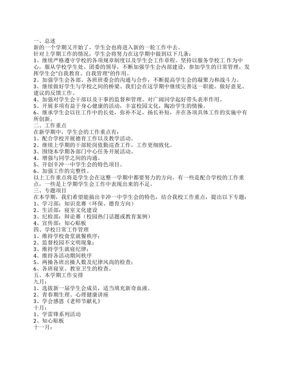 秋季一中团支部学生会工作计划_第1页