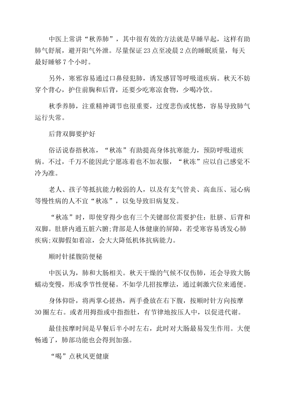 秋季为冬季养生_第2页