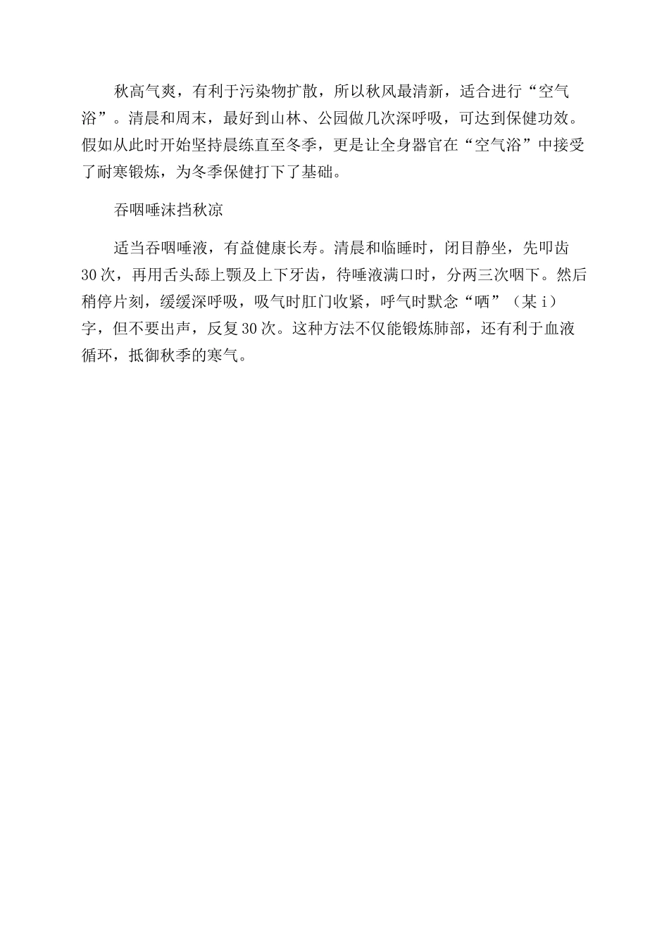 秋季为冬季养生_第3页