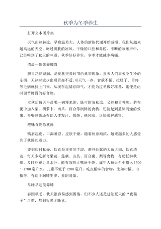 秋季为冬季养生