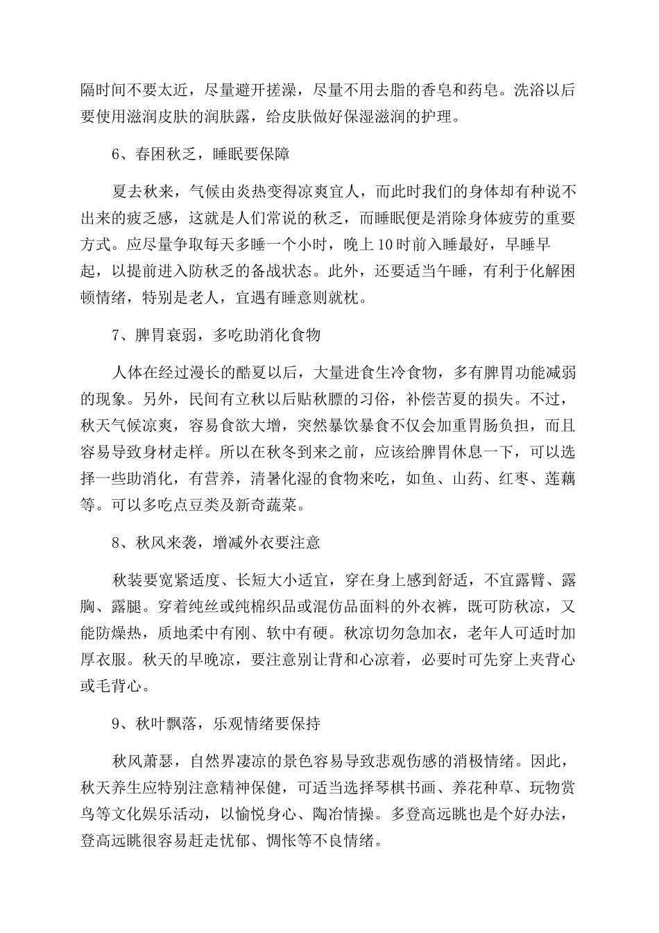 秋季养生吃哪些水果最好_第3页