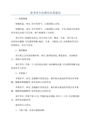 秋季养生吃哪些水果最好