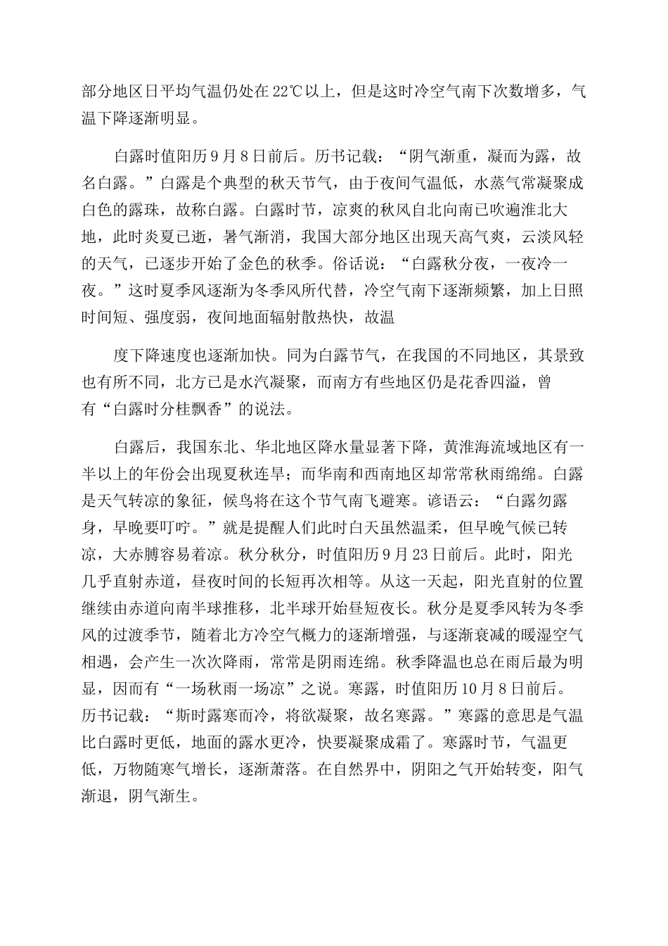 秋季养生广播稿_第2页