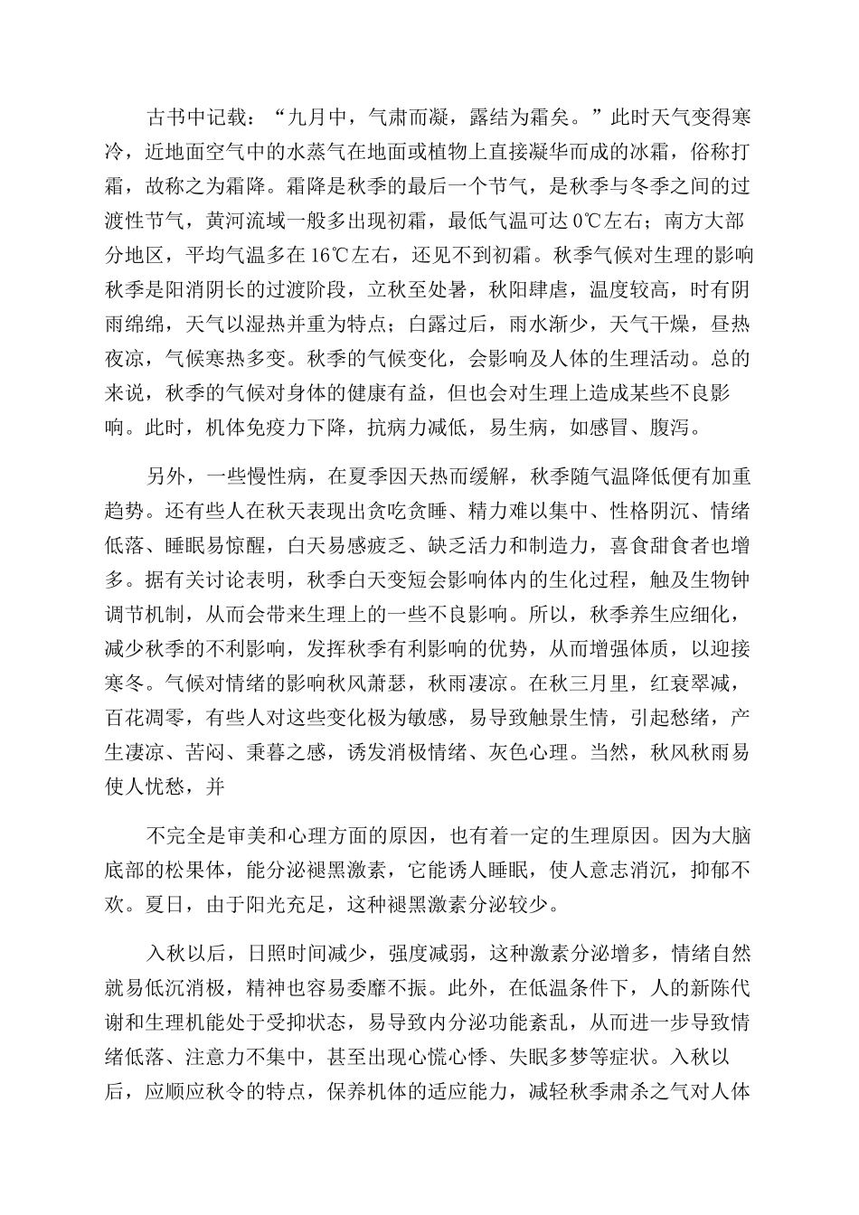 秋季养生广播稿_第3页