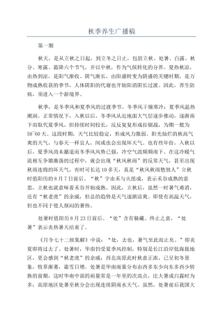秋季养生广播稿