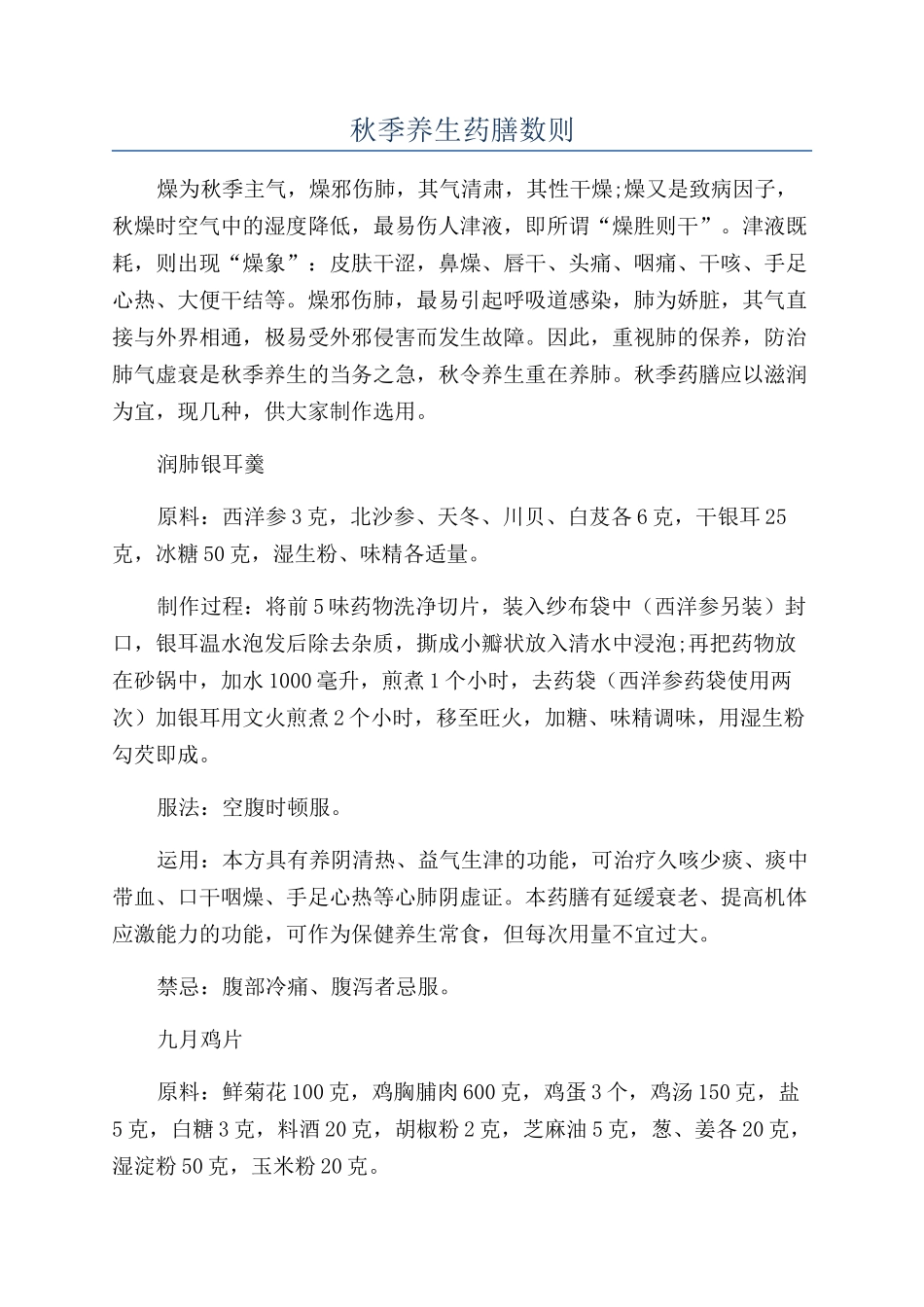 秋季养生药膳数则_第1页