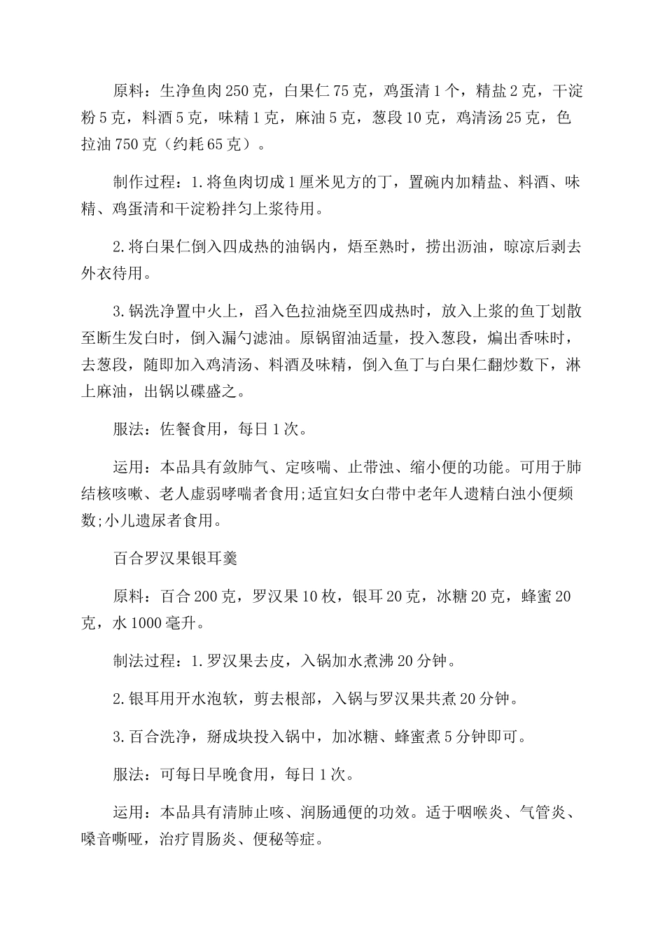 秋季养生药膳数则_第3页