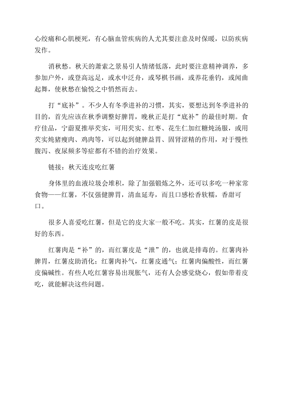 秋季养生分三段_第2页