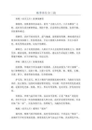 秋季养生分三段