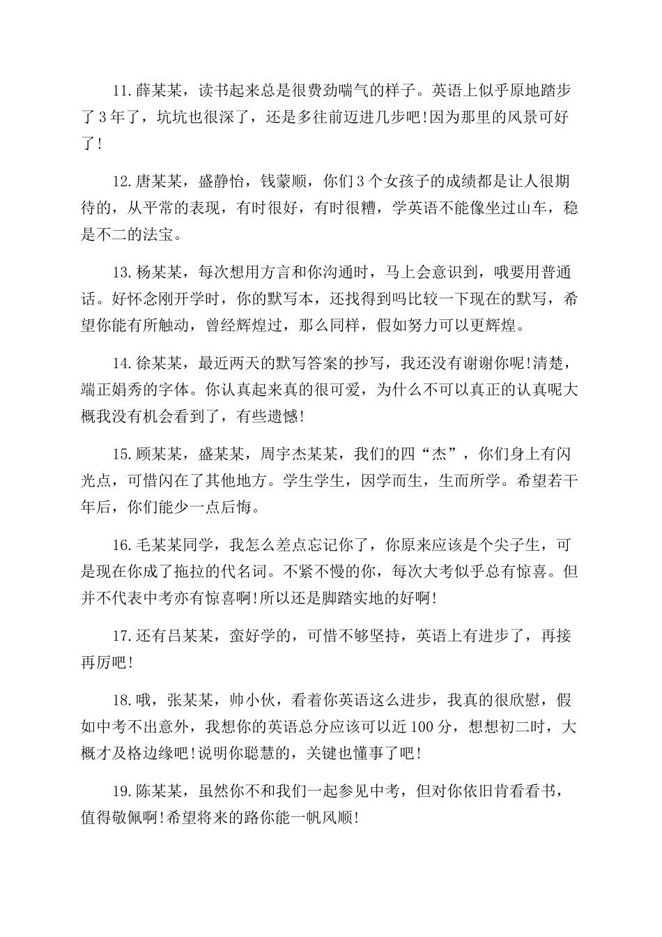 秋季初三学生评语范文_第2页