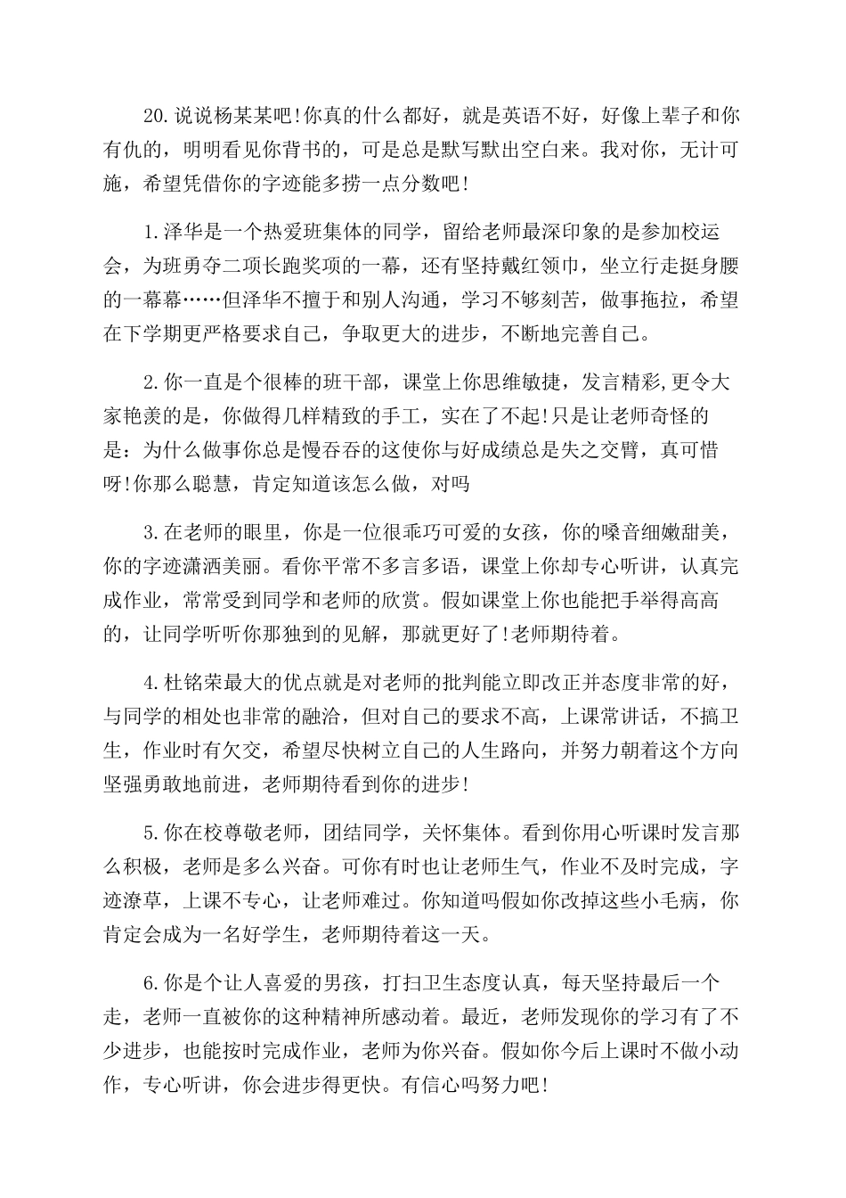 秋季初三学生评语范文_第3页