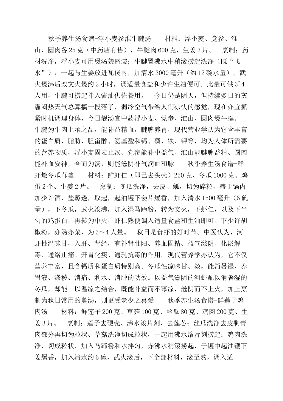 秋季养生汤食谱大全-家常煲汤500例_第2页