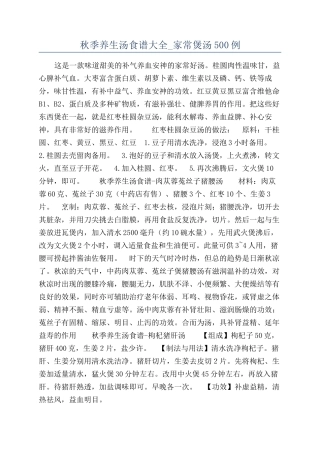秋季养生汤食谱大全-家常煲汤500例