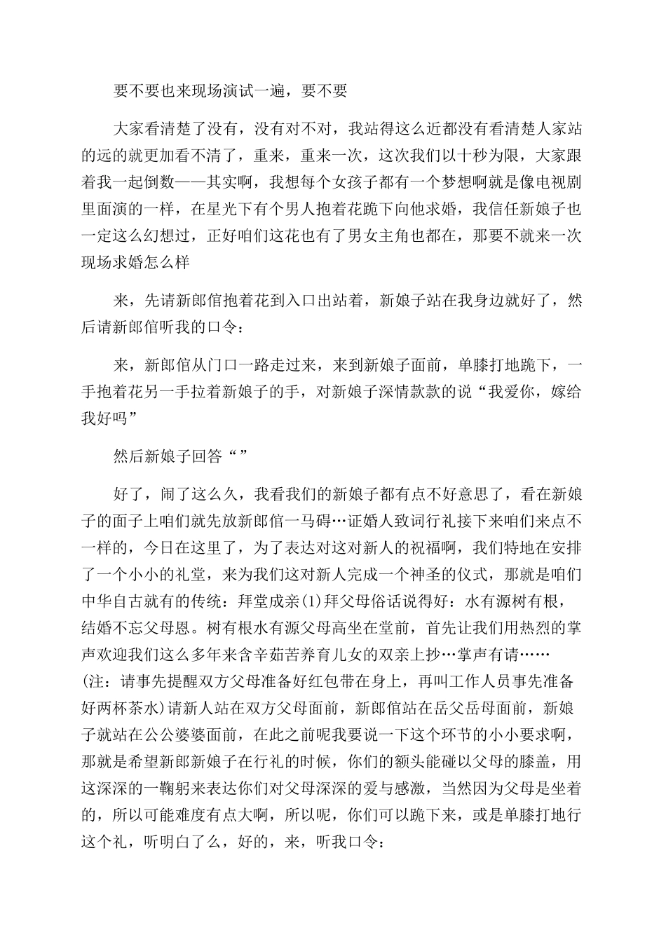 秋季婚礼主持词范文_第2页