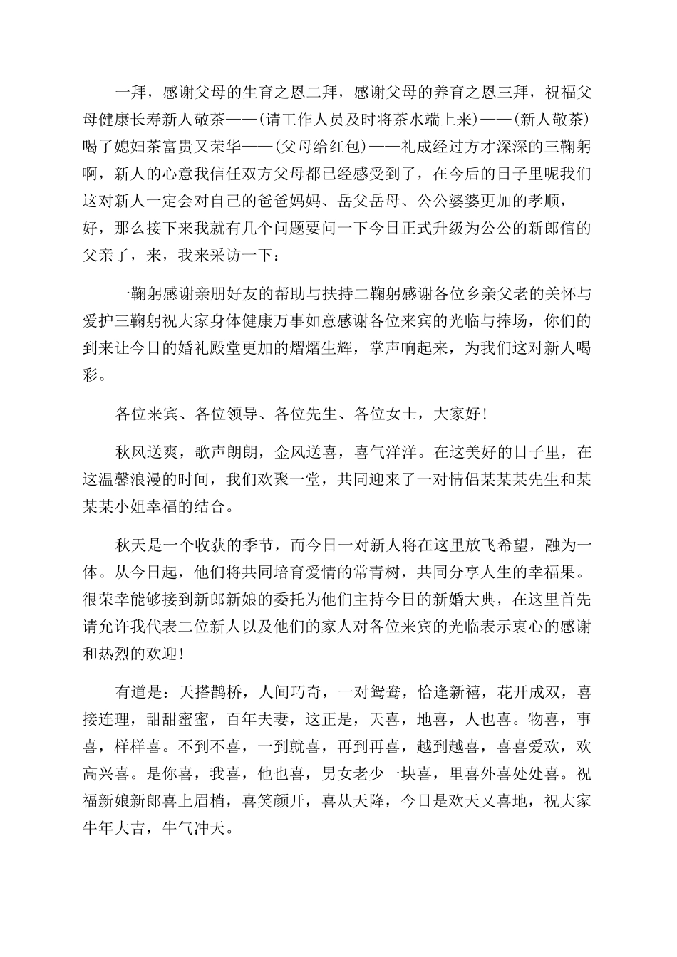 秋季婚礼主持词范文_第3页