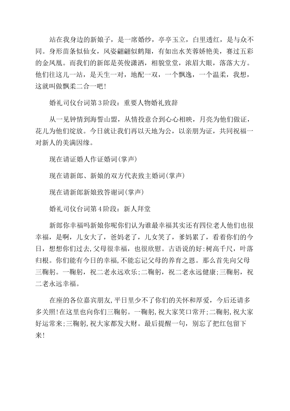 秋季婚礼司仪的主持词范文_第2页