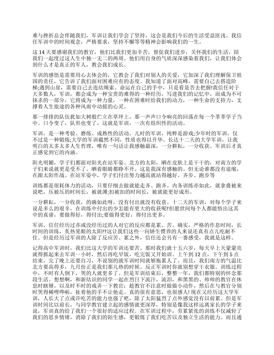 秋季学生军训自我鉴定6篇_第3页