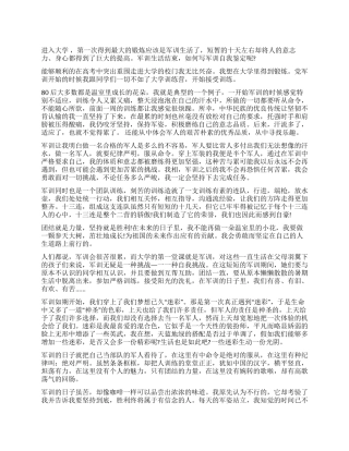 秋季学生军训自我鉴定6篇