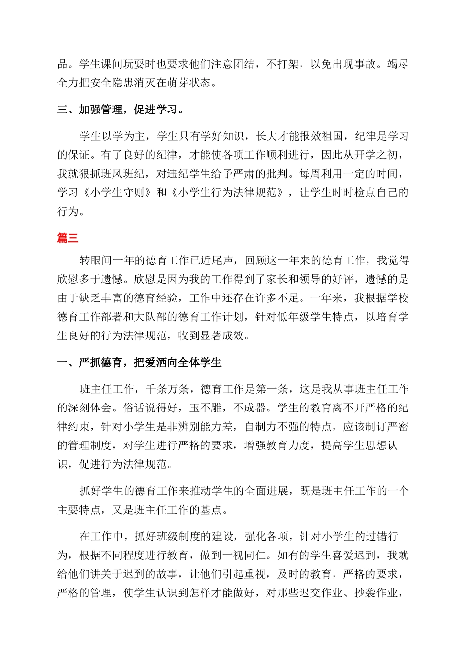 秋季学校德育工作总结范文（推荐）_第3页