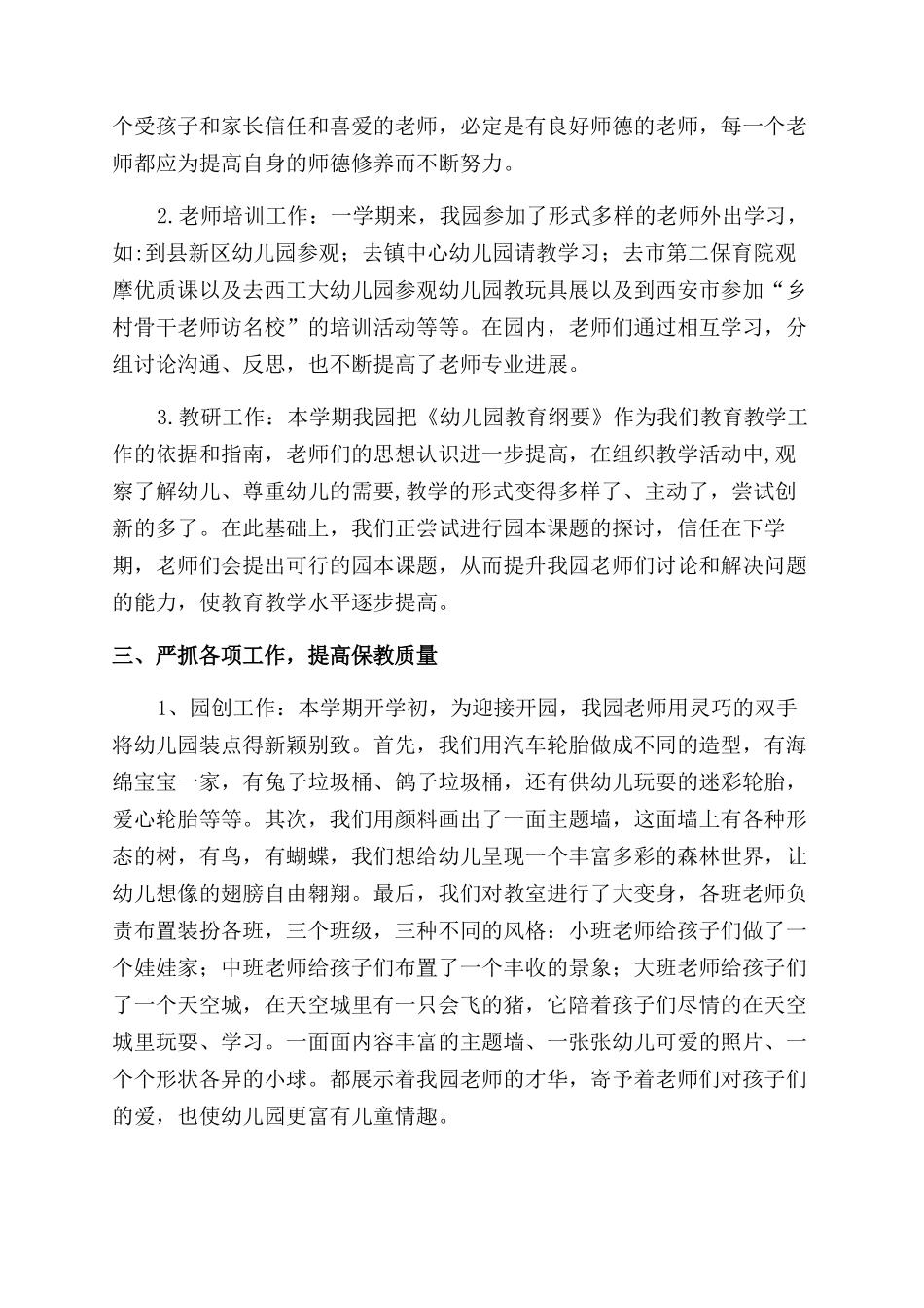 秋季园务工作总结范文_第2页