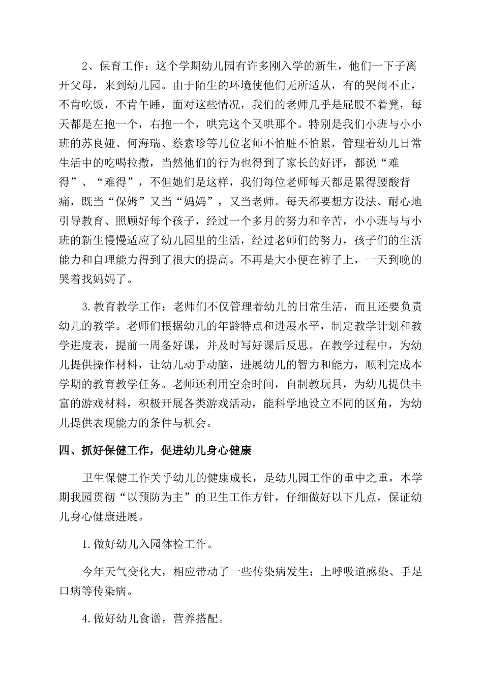 秋季园务工作总结范文_第3页