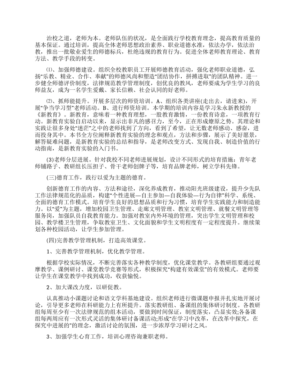 秋季小学教务工作计划五篇精选2024_第2页