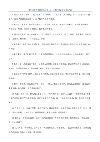 秋季发朋友圈说说