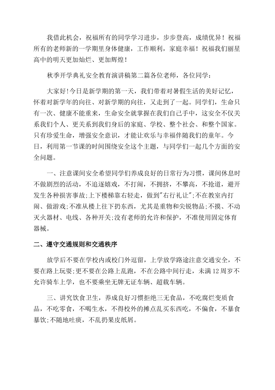 秋季开学典礼安全教育演讲稿范文_第2页