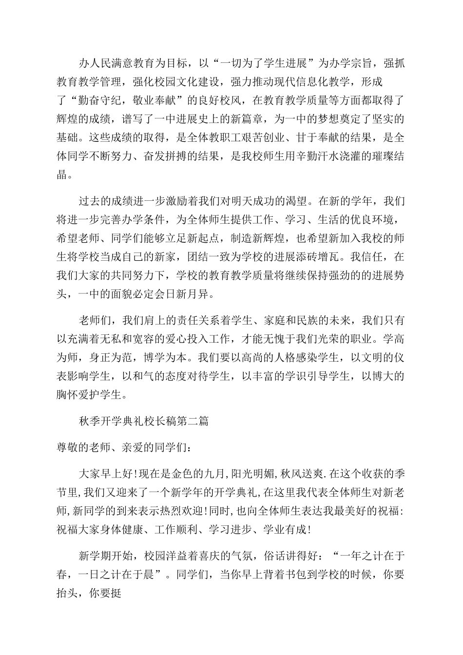 秋季开学典礼校长讲话稿_第2页