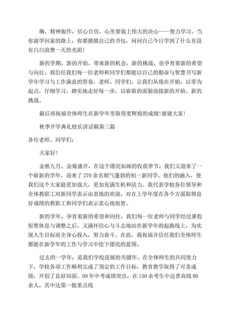 秋季开学典礼校长讲话稿_第3页