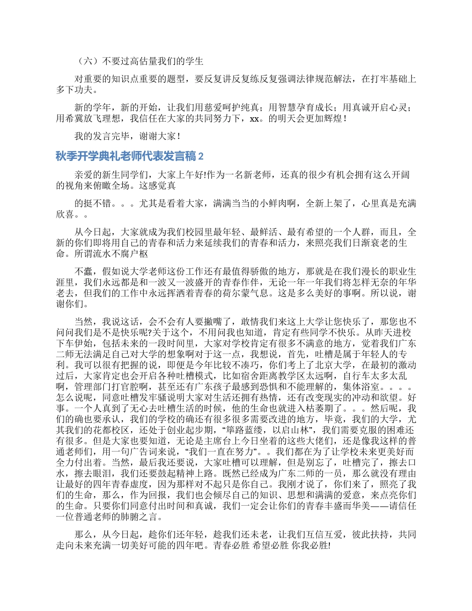 秋季开学典礼教师代表发言稿_第2页