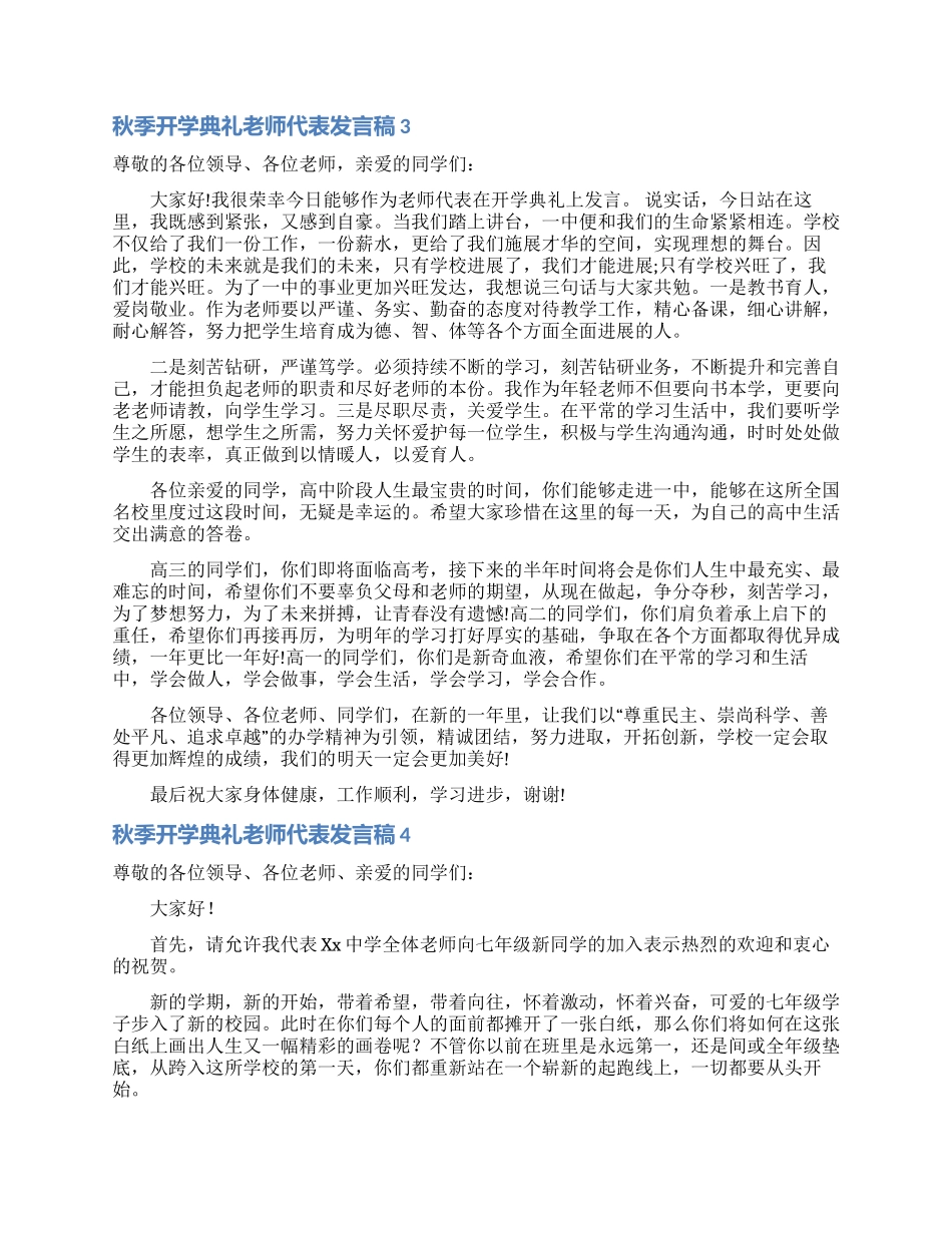 秋季开学典礼教师代表发言稿_第3页