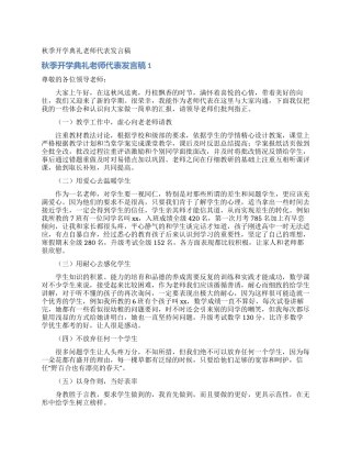 秋季开学典礼教师代表发言稿