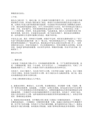 秋季家长会发言稿