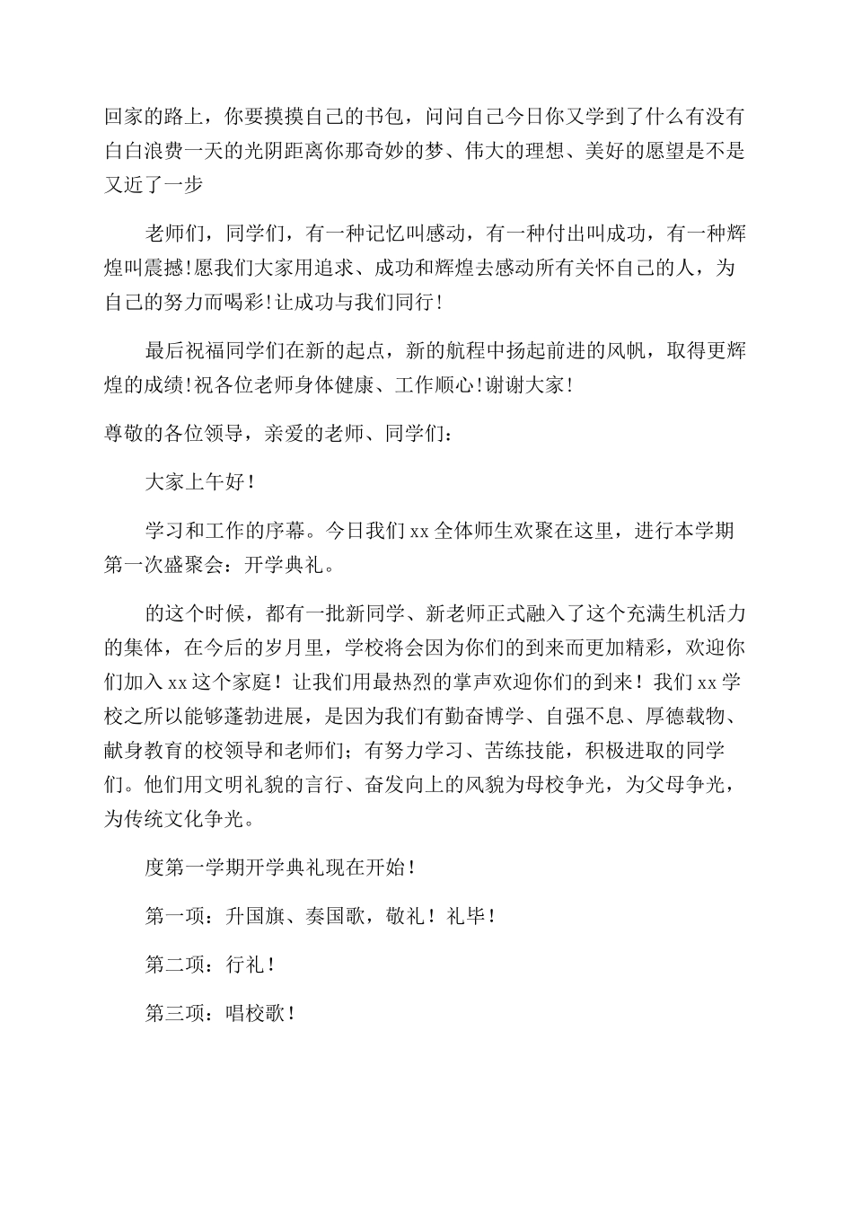 秋季开学典礼主持词1000字_第2页