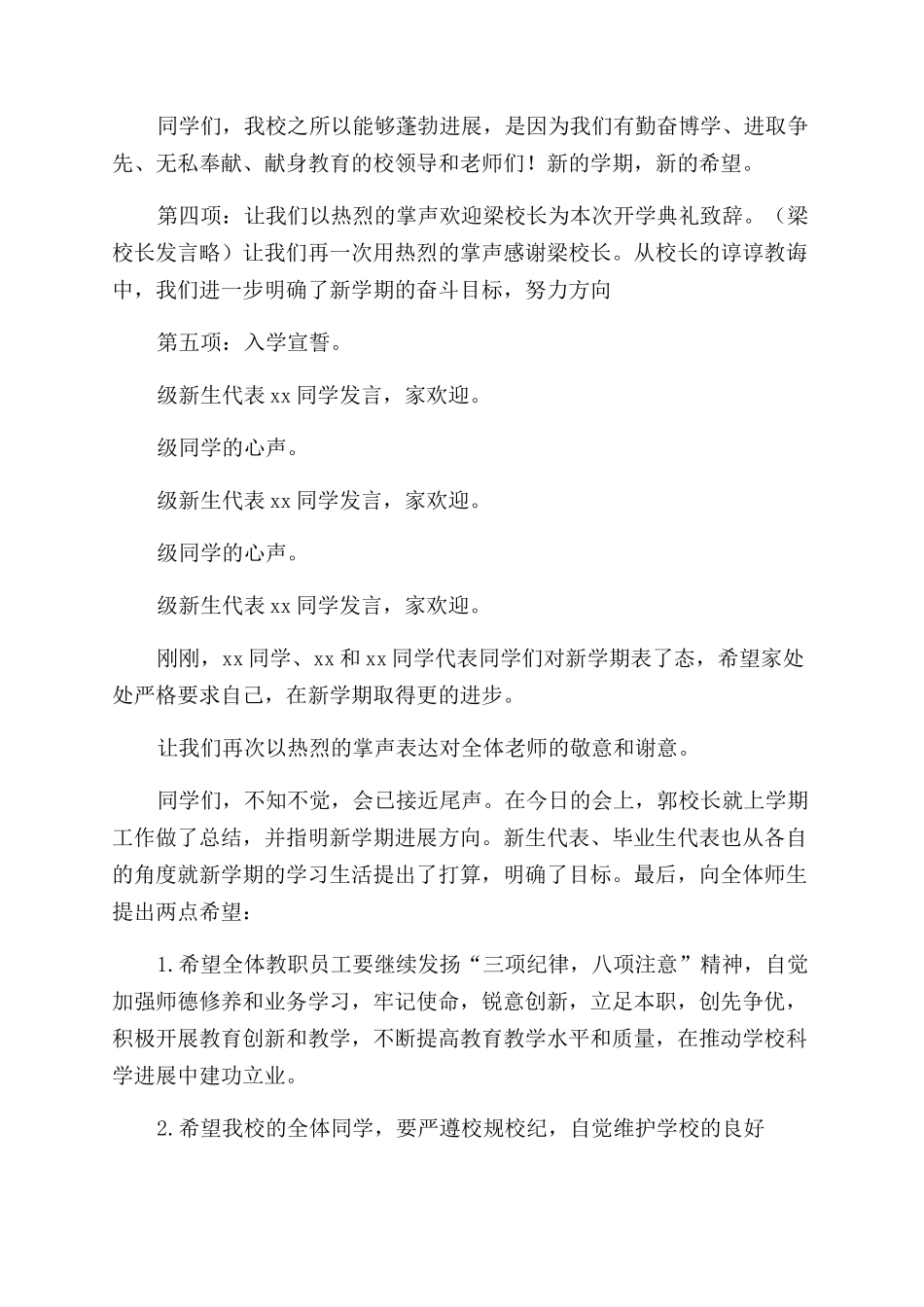 秋季开学典礼主持词1000字_第3页