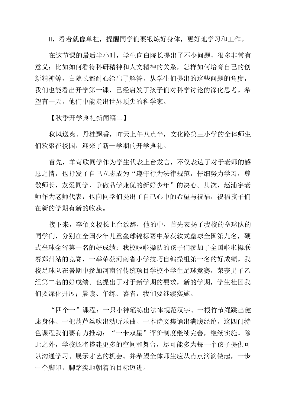 秋季开学典礼新闻稿集锦2篇_第2页