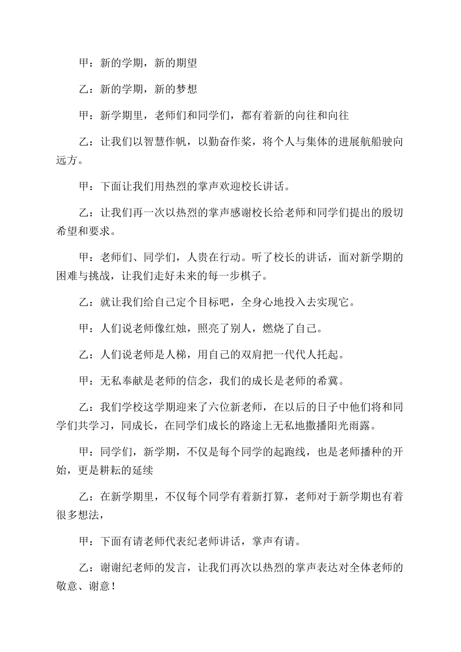 秋季开学典礼的主持词范文_第2页