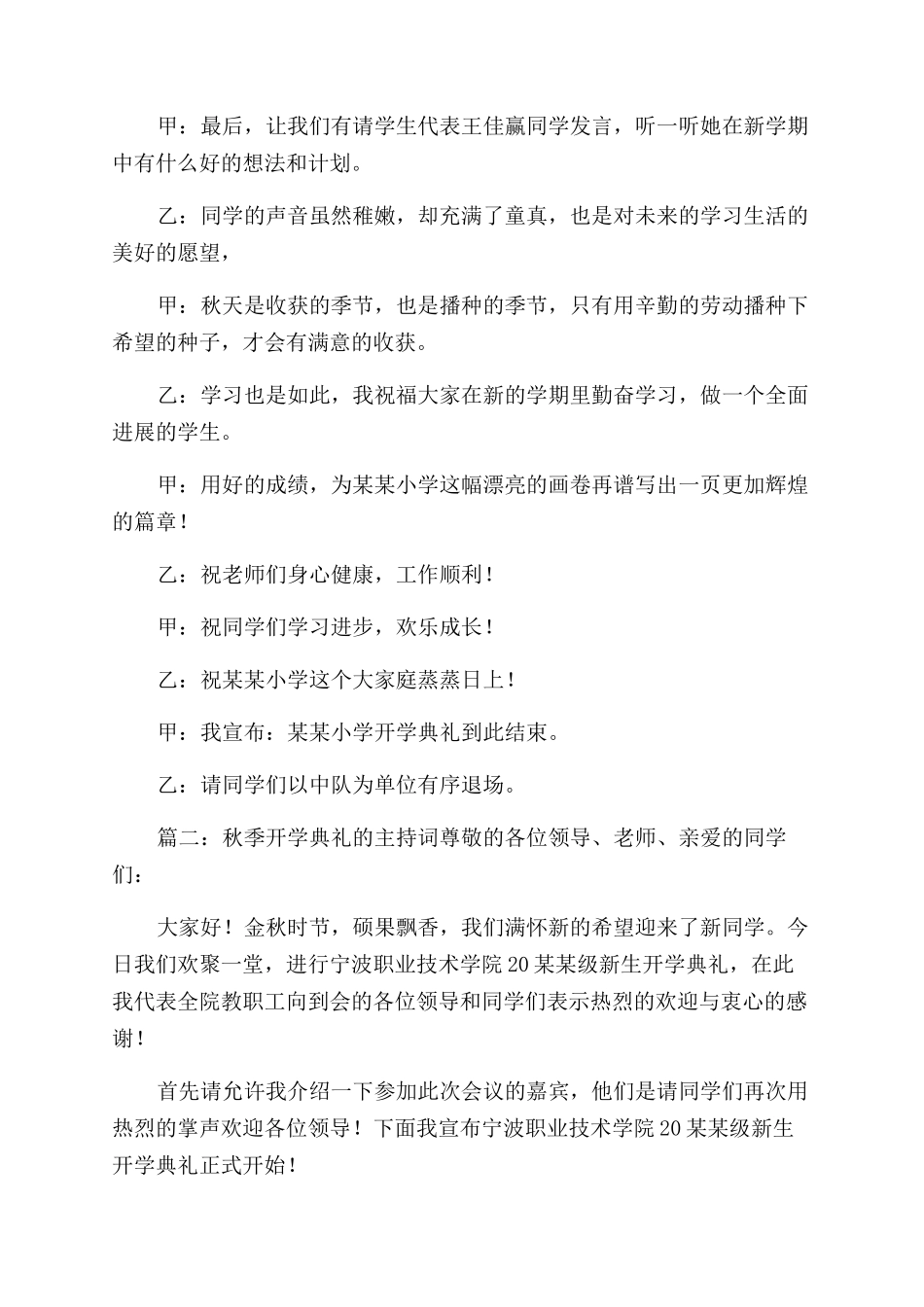 秋季开学典礼的主持词范文_第3页