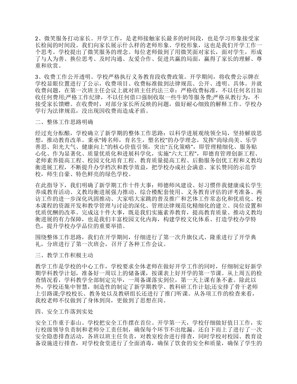 秋季开学第一天工作汇报_第2页