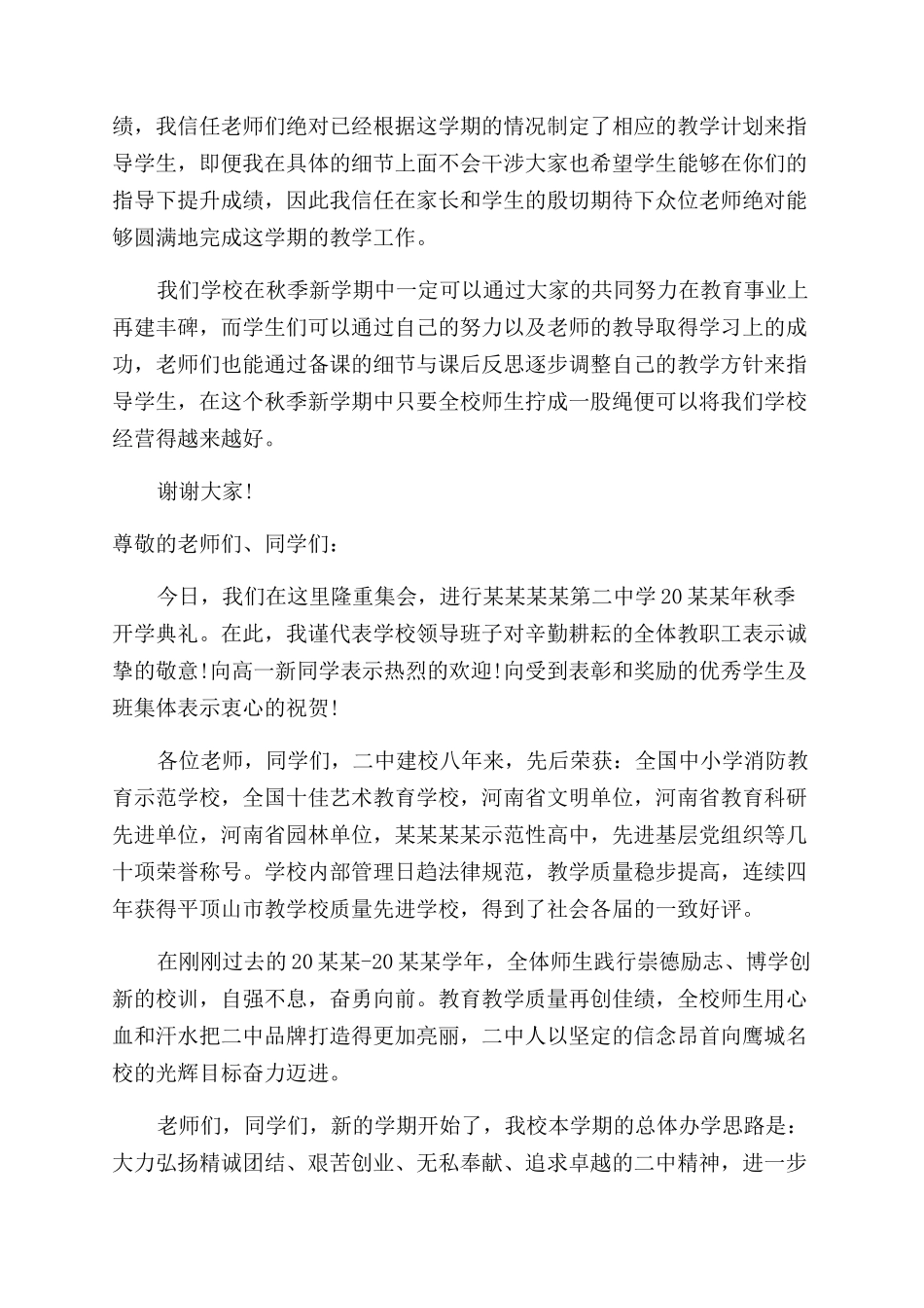 秋季开学典礼讲话稿_第2页