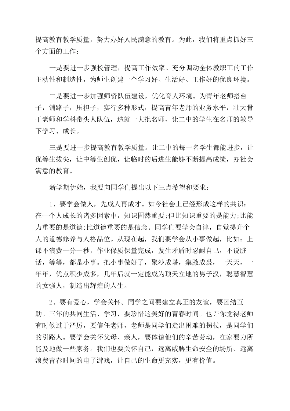 秋季开学典礼讲话稿_第3页