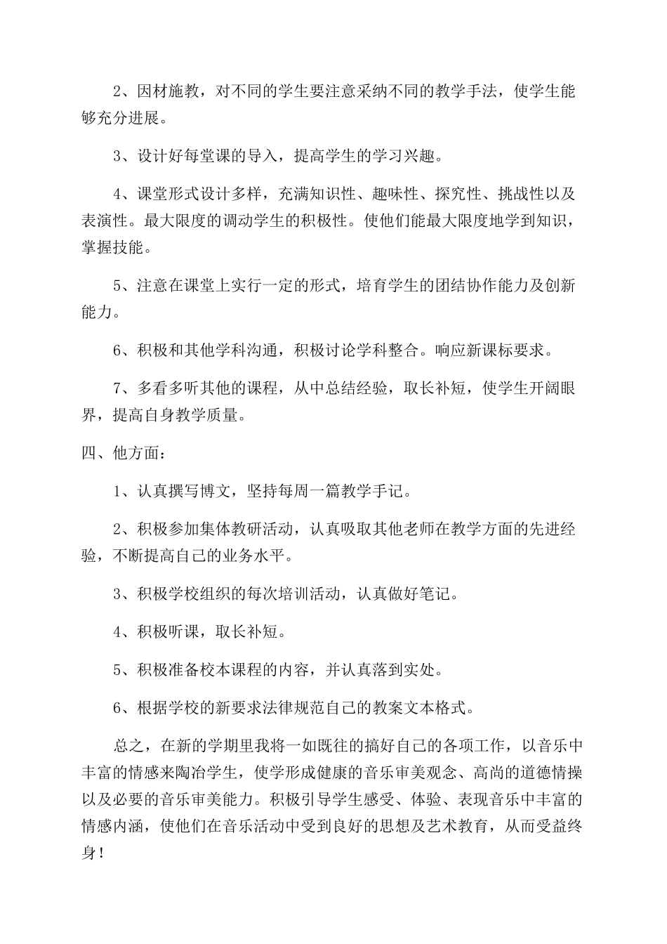 秋季教学工作计划个人1500字_第2页