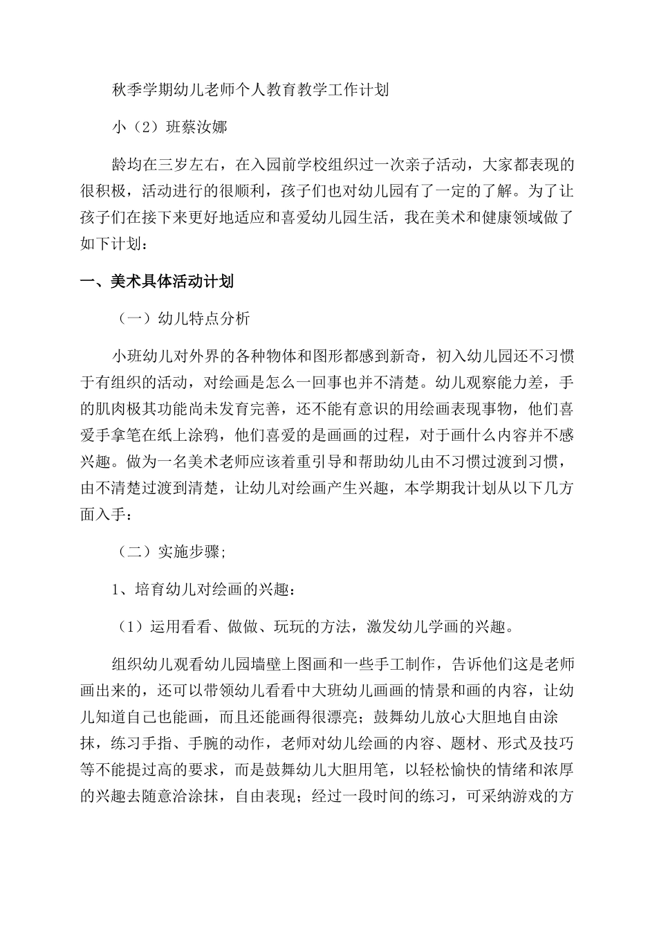 秋季教学工作计划个人1500字_第3页