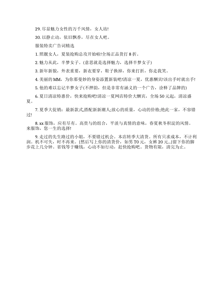 秋季服装特卖广告词大全_第2页