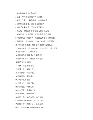 秋季服装特卖广告词大全