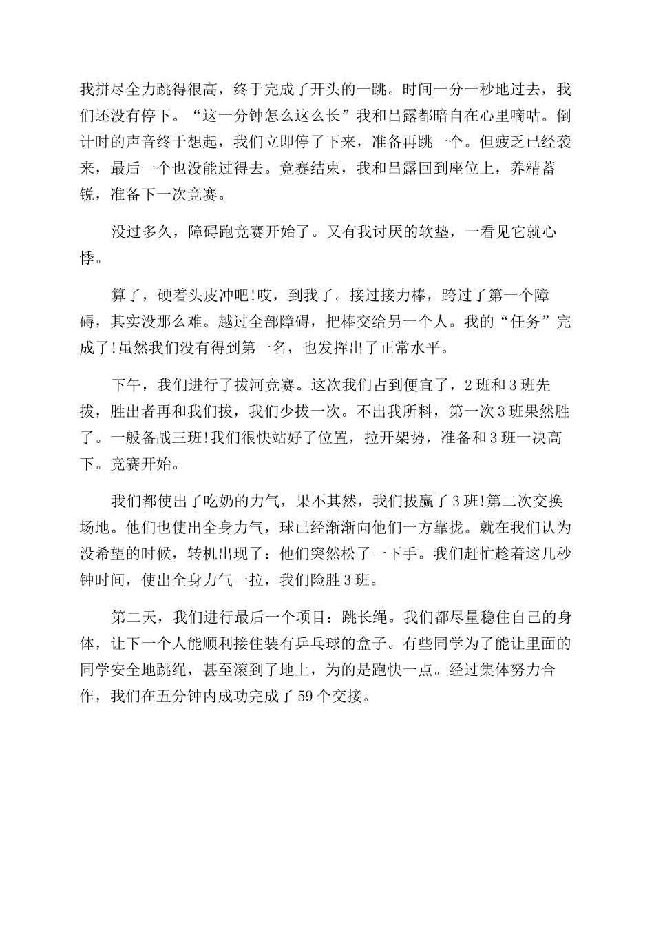 秋季趣味运动会作文范文_第3页
