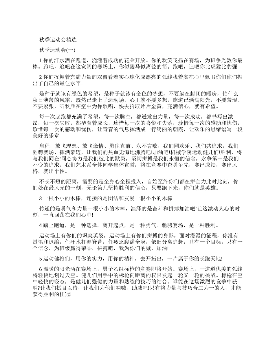 秋季运动会广播稿_第1页