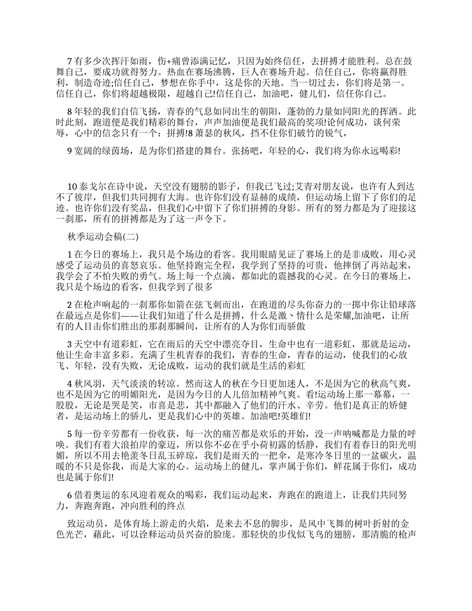 秋季运动会广播稿_第2页