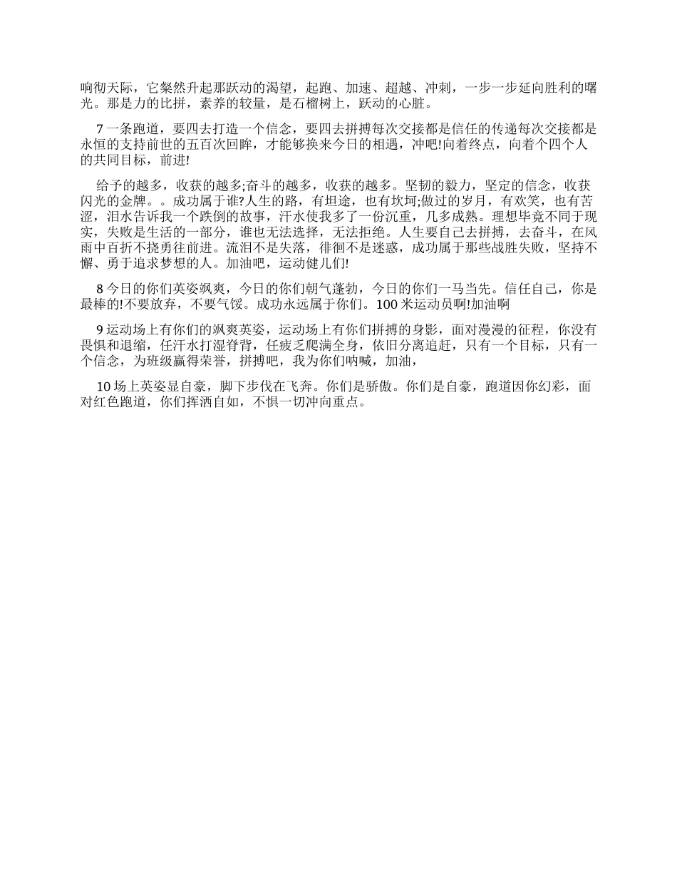 秋季运动会广播稿_第3页